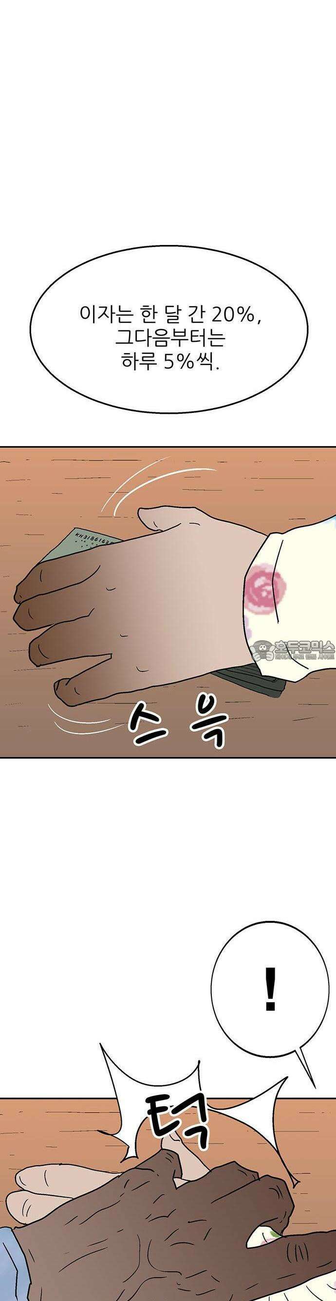 새동네 61화 11