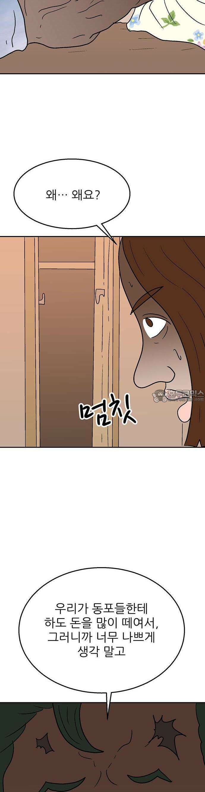 새동네 61화 12