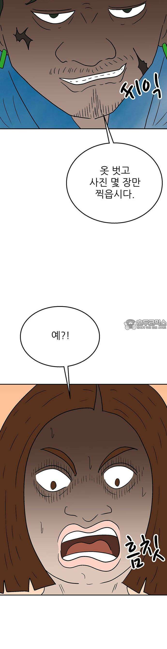 새동네 61화 13