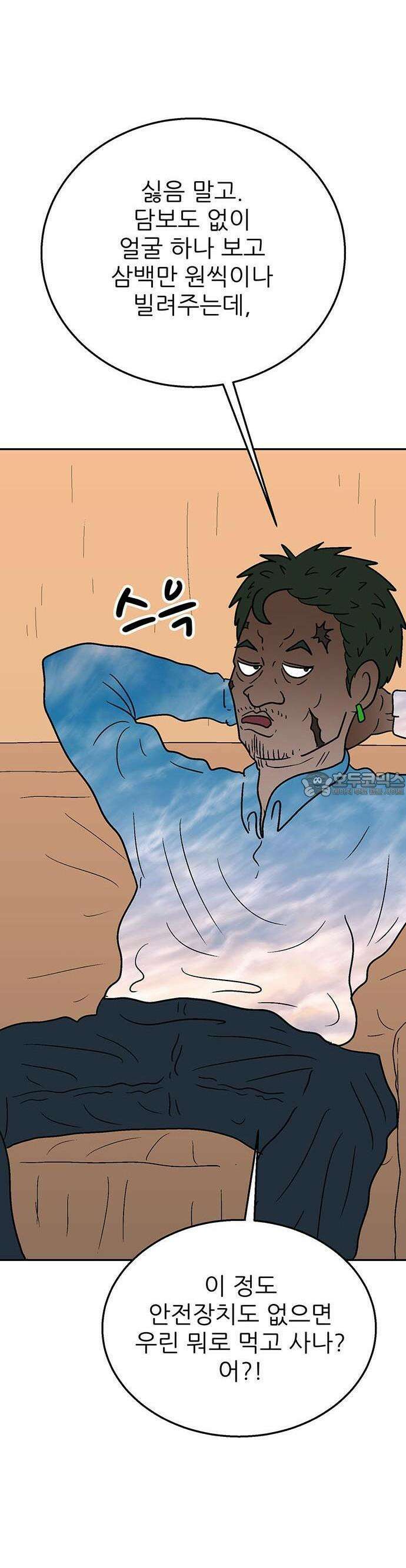 새동네 61화 14