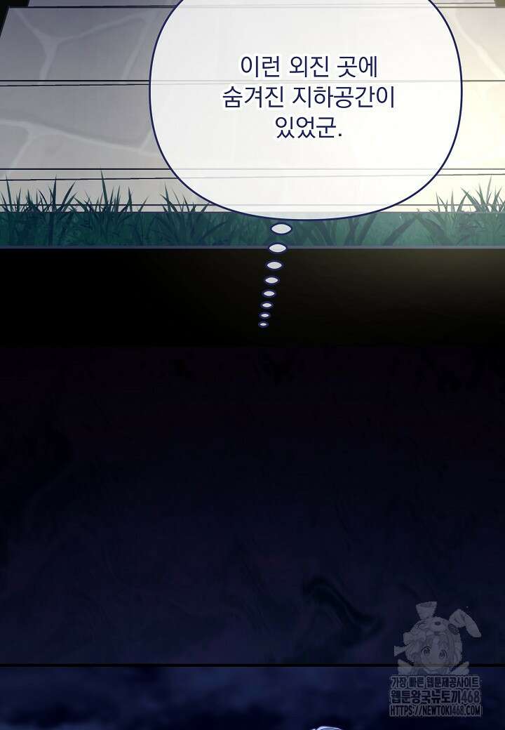 전쟁광 남편의 아이를 빼돌렸다 116화 4