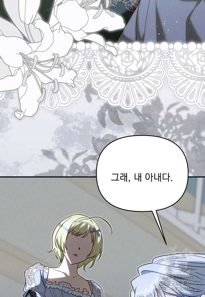 전쟁광 남편의 아이를 빼돌렸다 116화 17