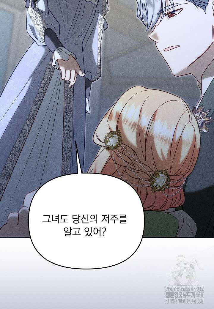 전쟁광 남편의 아이를 빼돌렸다 116화 18