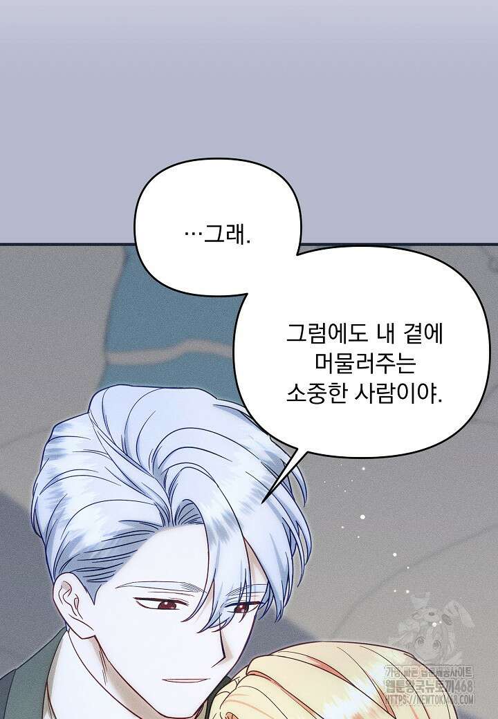 전쟁광 남편의 아이를 빼돌렸다 116화 19
