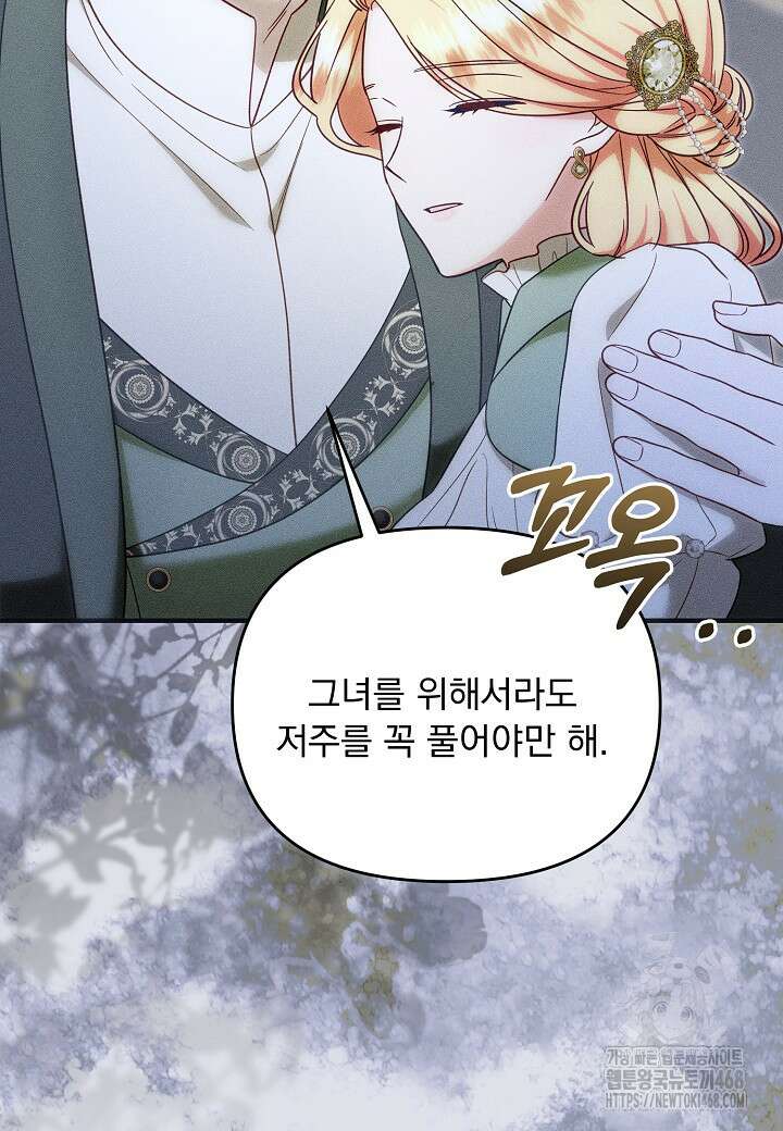 전쟁광 남편의 아이를 빼돌렸다 116화 20