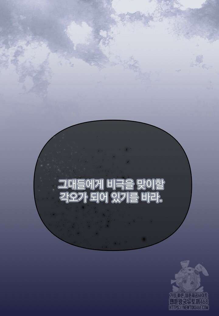 전쟁광 남편의 아이를 빼돌렸다 116화 24