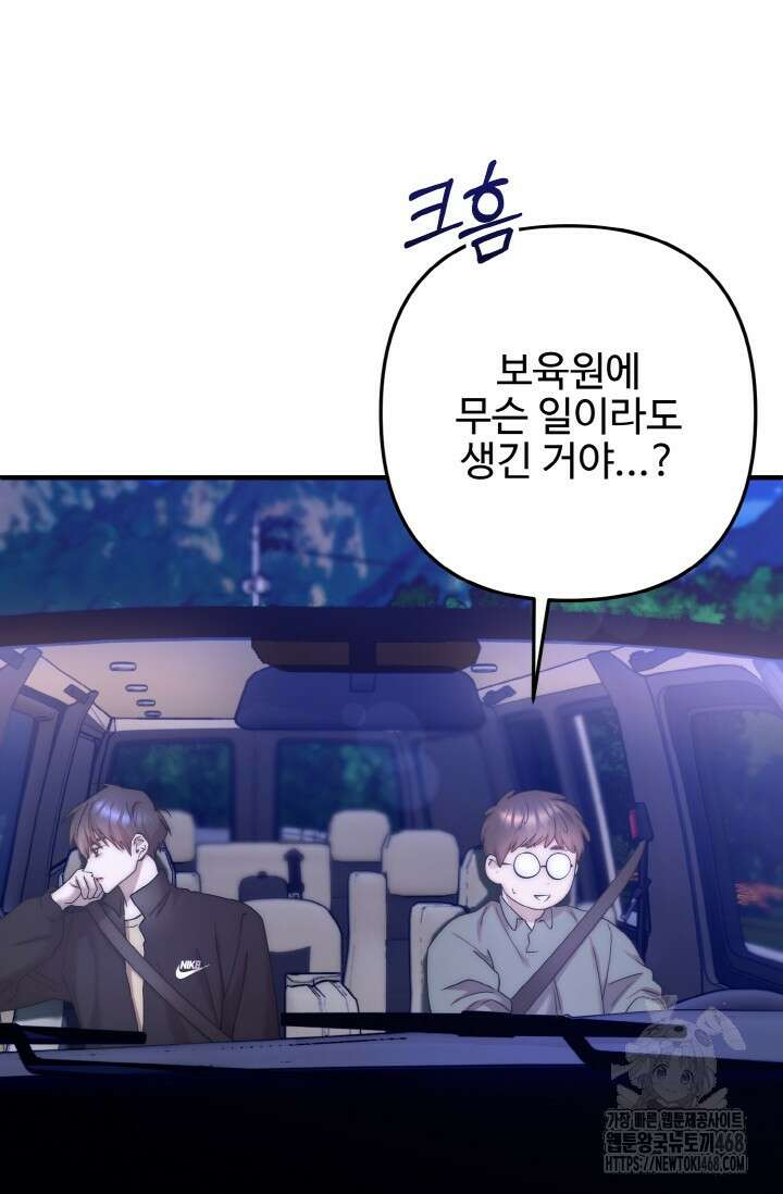 연기 천재, TOP 아이돌! 85화 9