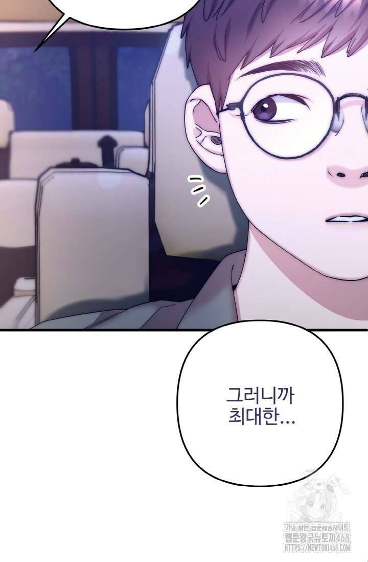 연기 천재, TOP 아이돌! 85화 12