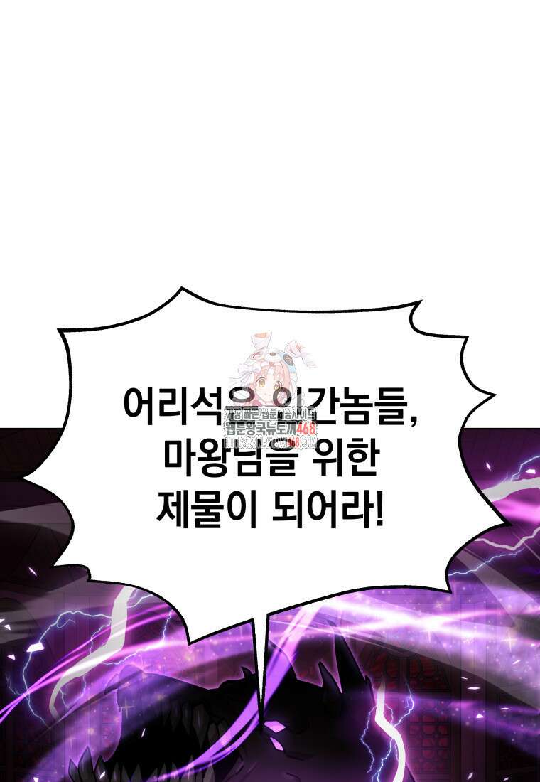 메인 히로인들이 나를 죽이려 한다 29화 1