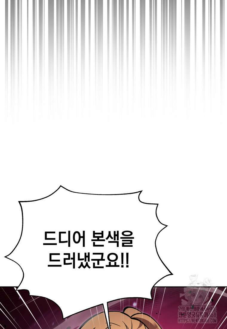 메인 히로인들이 나를 죽이려 한다 29화 4