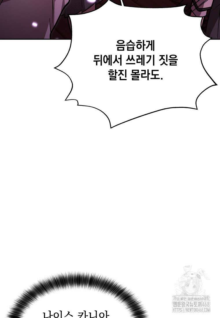 메인 히로인들이 나를 죽이려 한다 29화 9