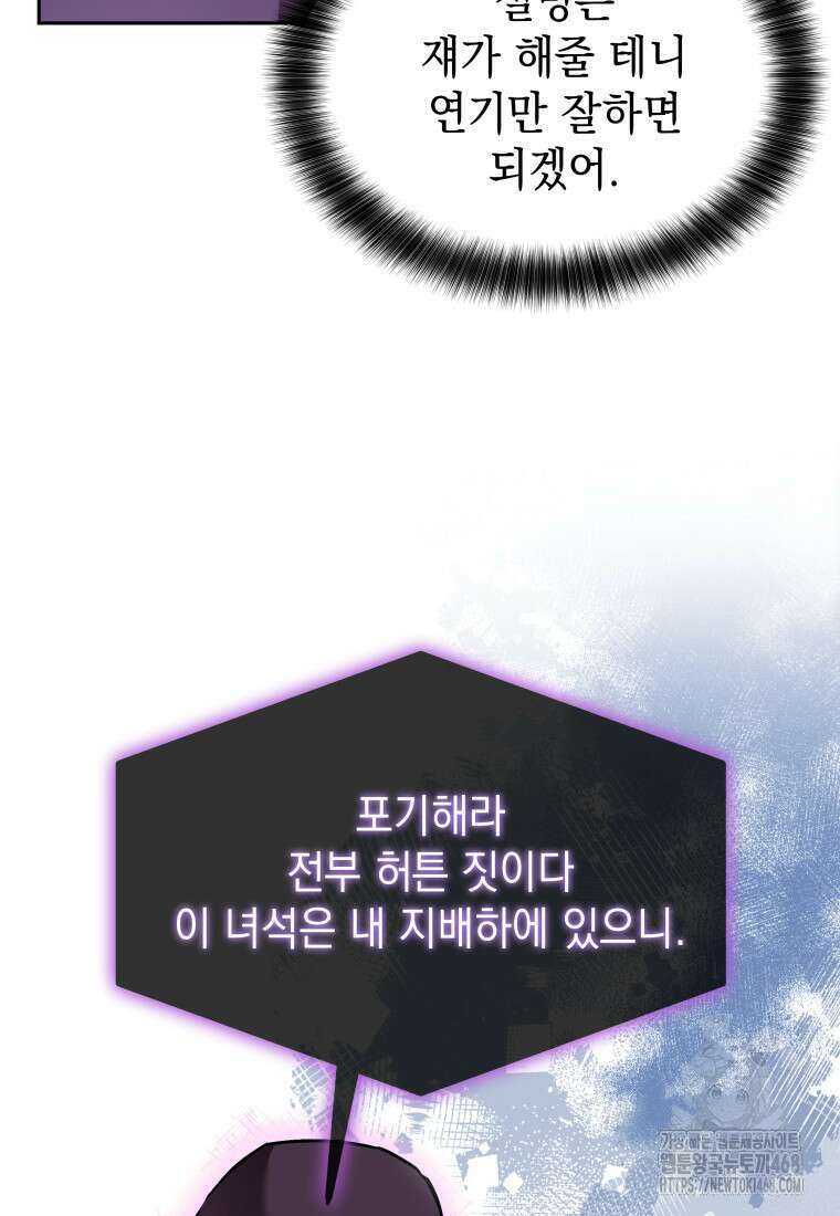 메인 히로인들이 나를 죽이려 한다 29화 11