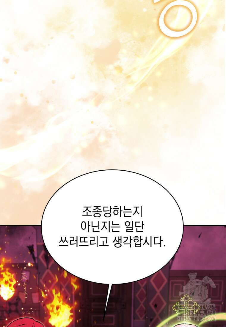 메인 히로인들이 나를 죽이려 한다 29화 17