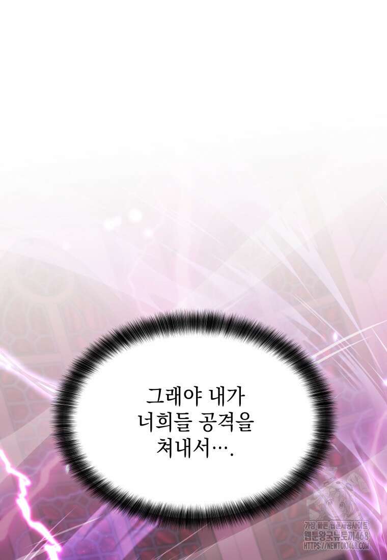 메인 히로인들이 나를 죽이려 한다 29화 20