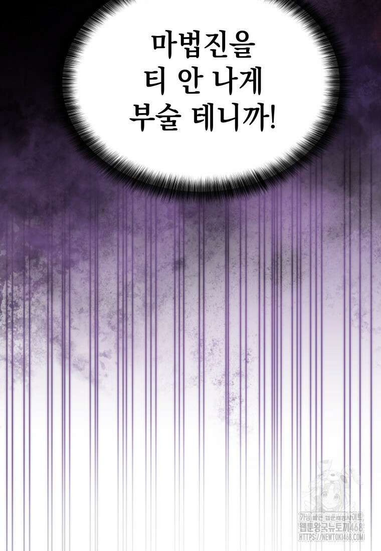 메인 히로인들이 나를 죽이려 한다 29화 23