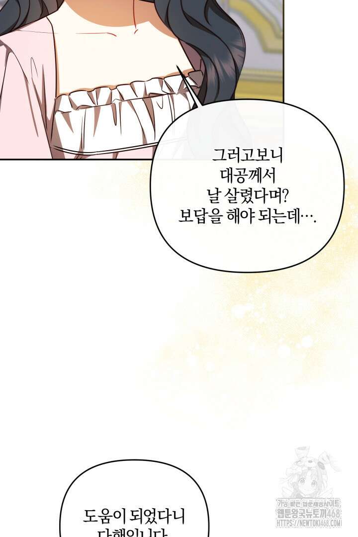 불행이 문을 두드리면 65화 8