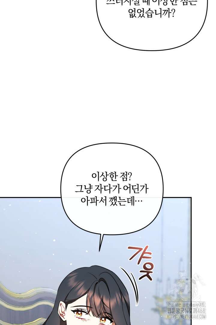 불행이 문을 두드리면 65화 10