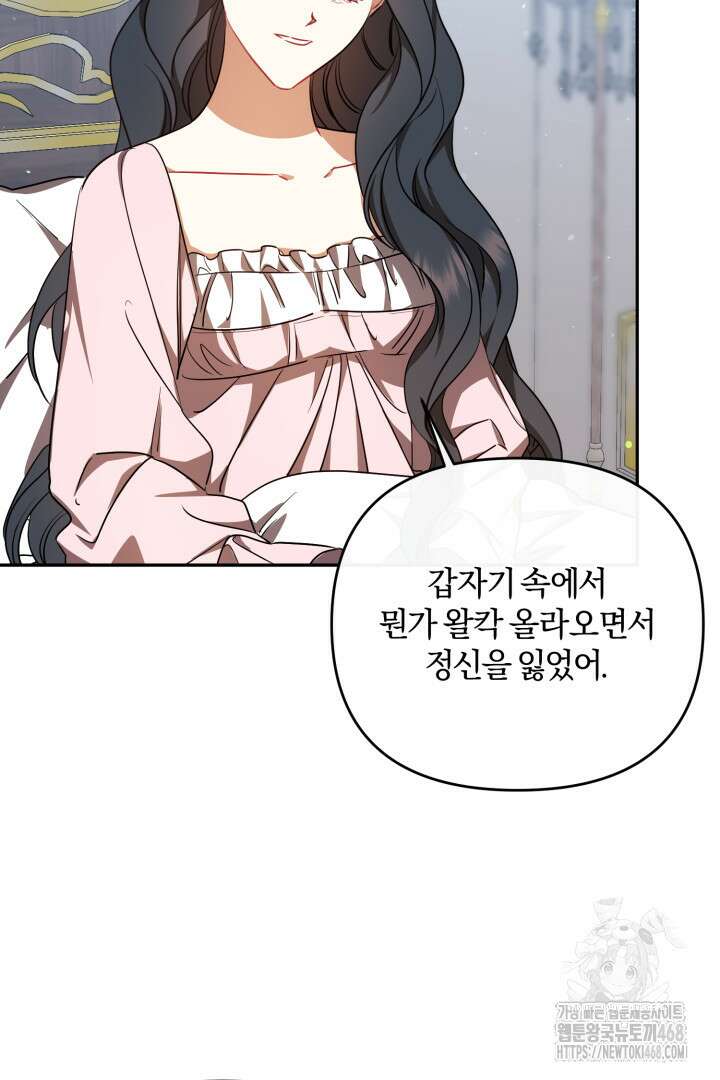 불행이 문을 두드리면 65화 11