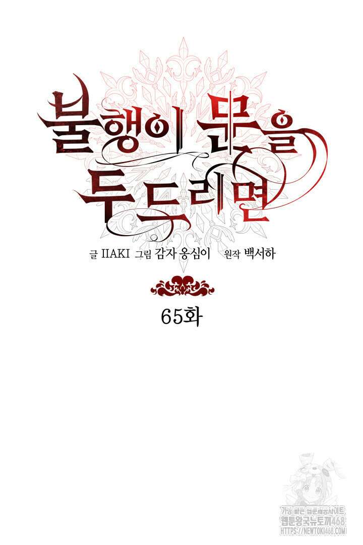 불행이 문을 두드리면 65화 30