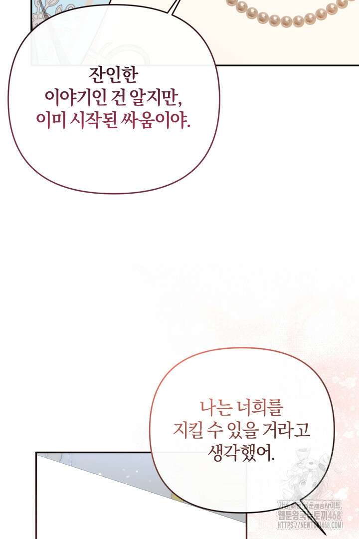 불행이 문을 두드리면 65화 36