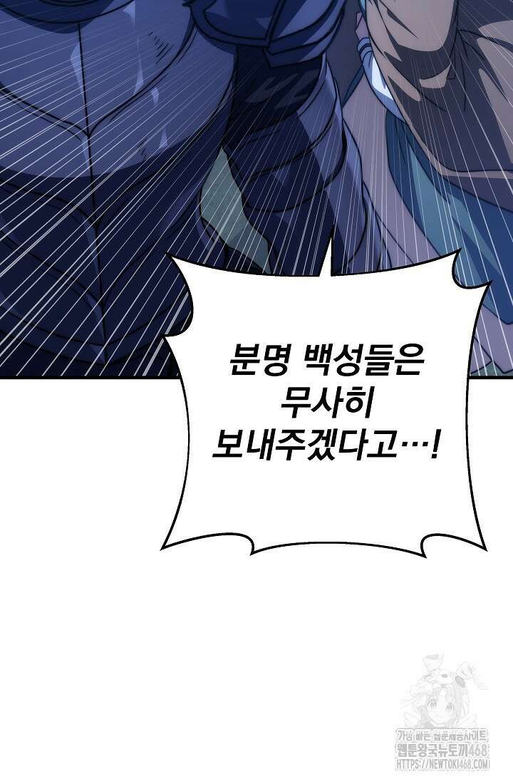 강철대제 30화 90