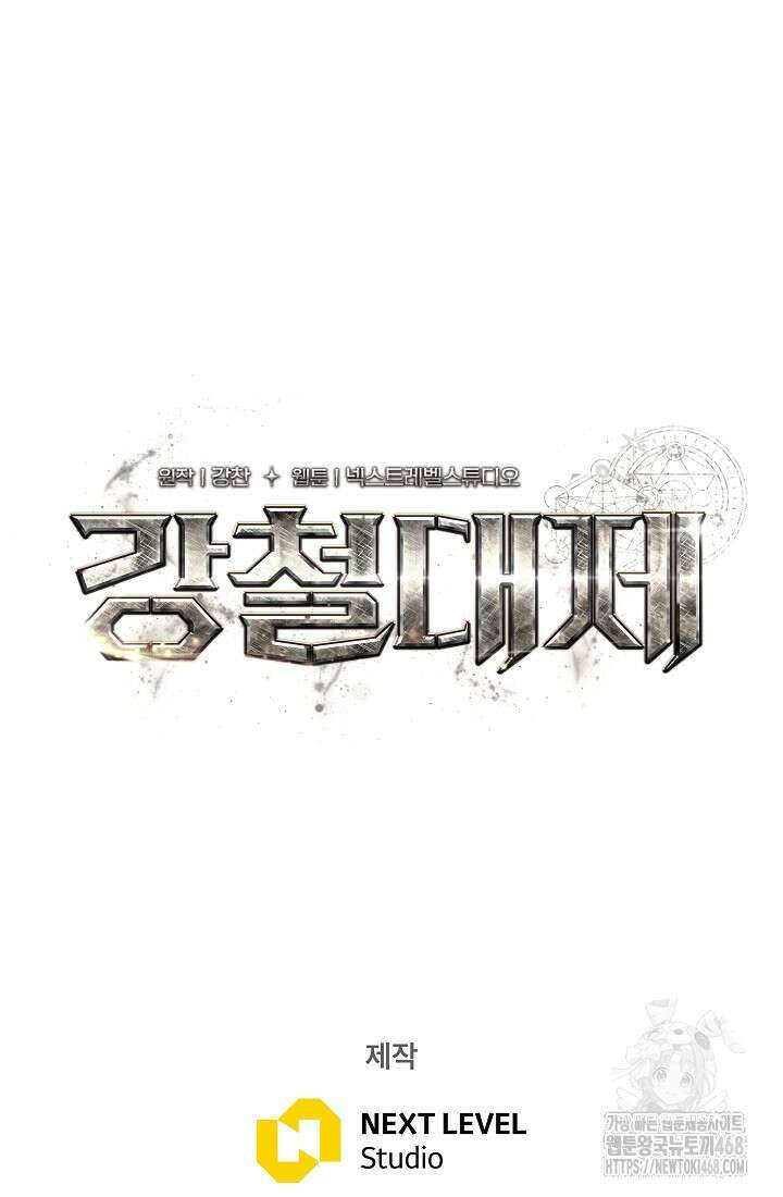 강철대제 30화 130