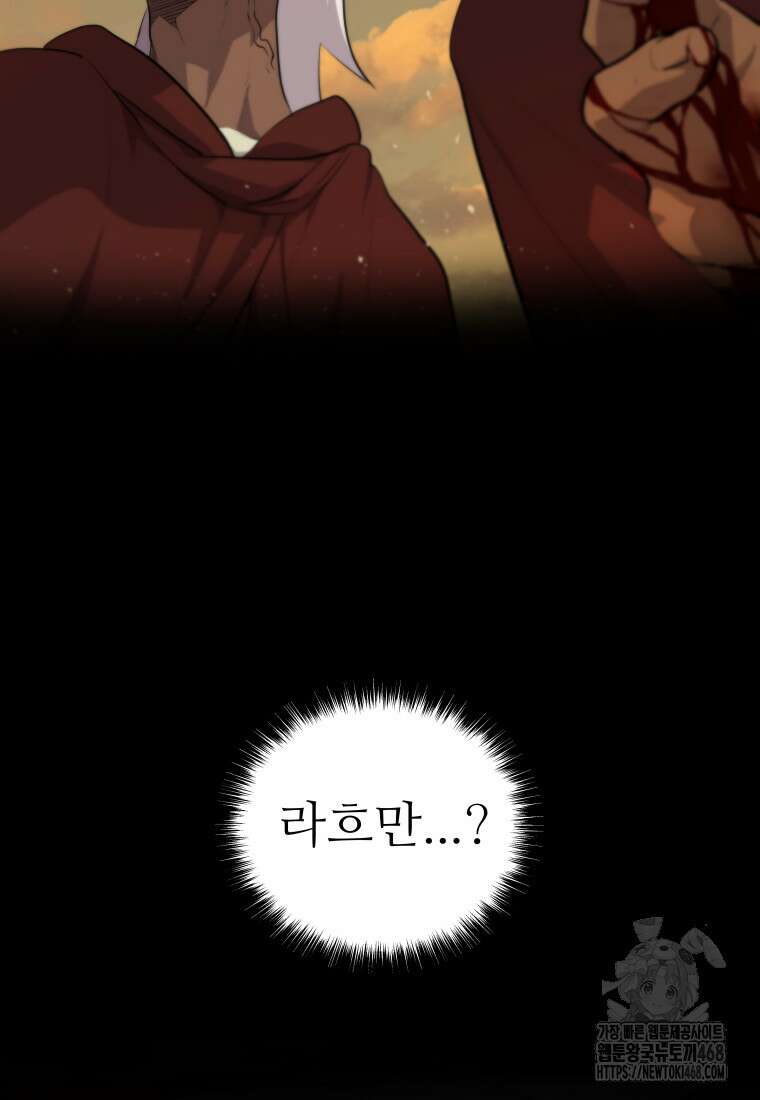 검빨로 레벨업 136화 3