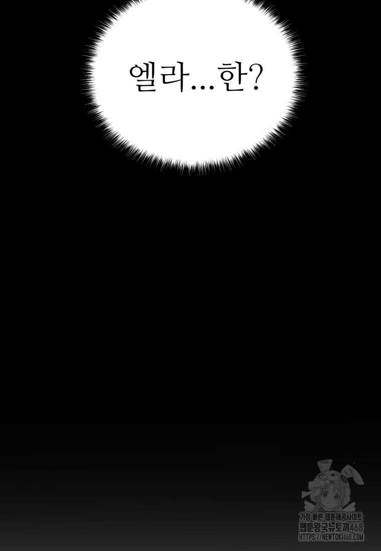 검빨로 레벨업 136화 12