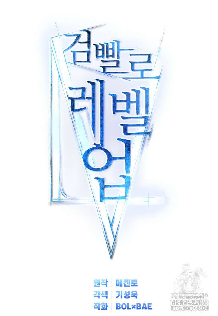 검빨로 레벨업 136화 14