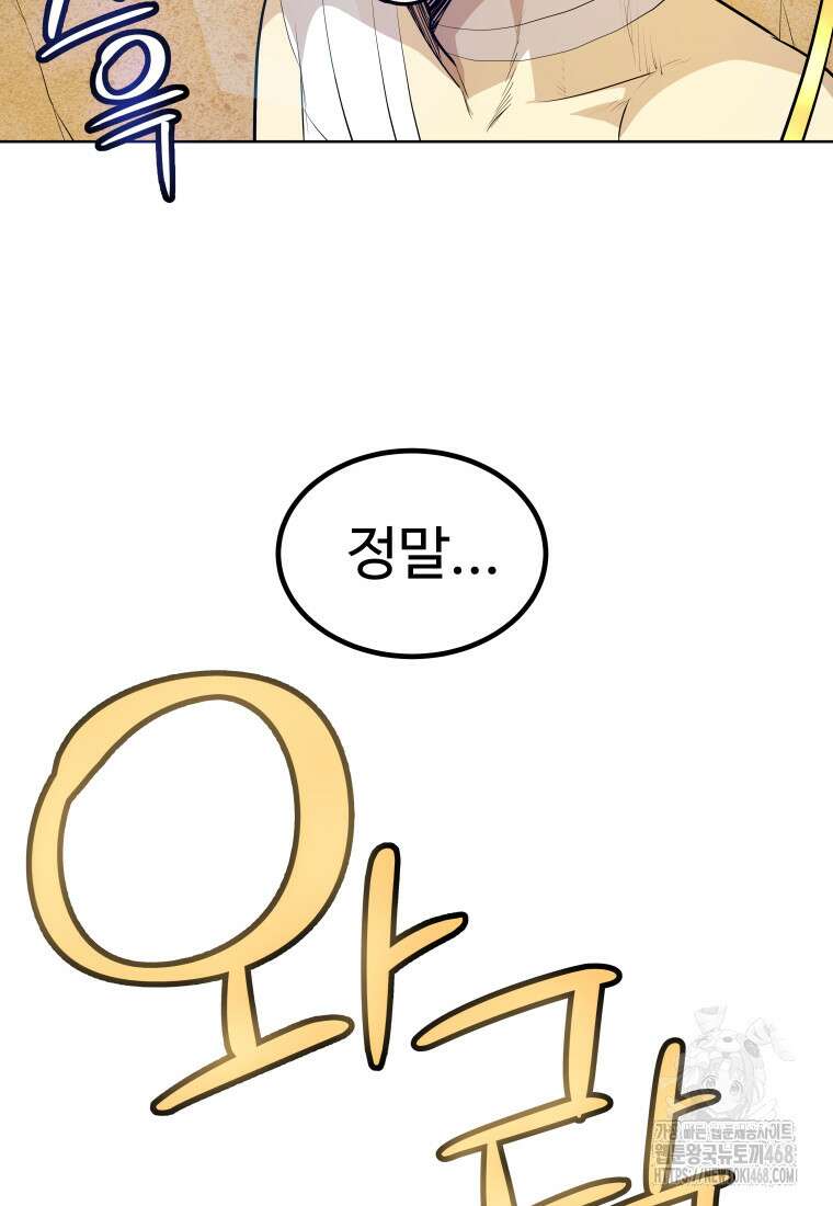 검빨로 레벨업 136화 25