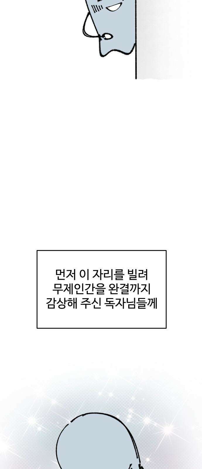 무제인간 [후기] 2