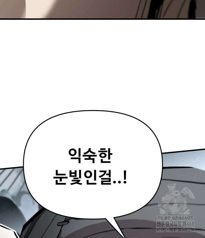 시체들의 전쟁 4화 4