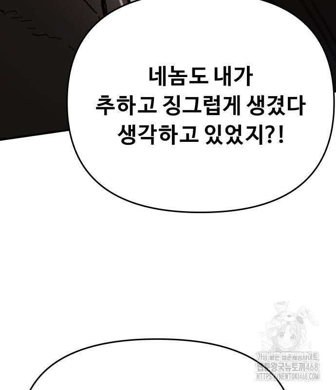 시체들의 전쟁 4화 6
