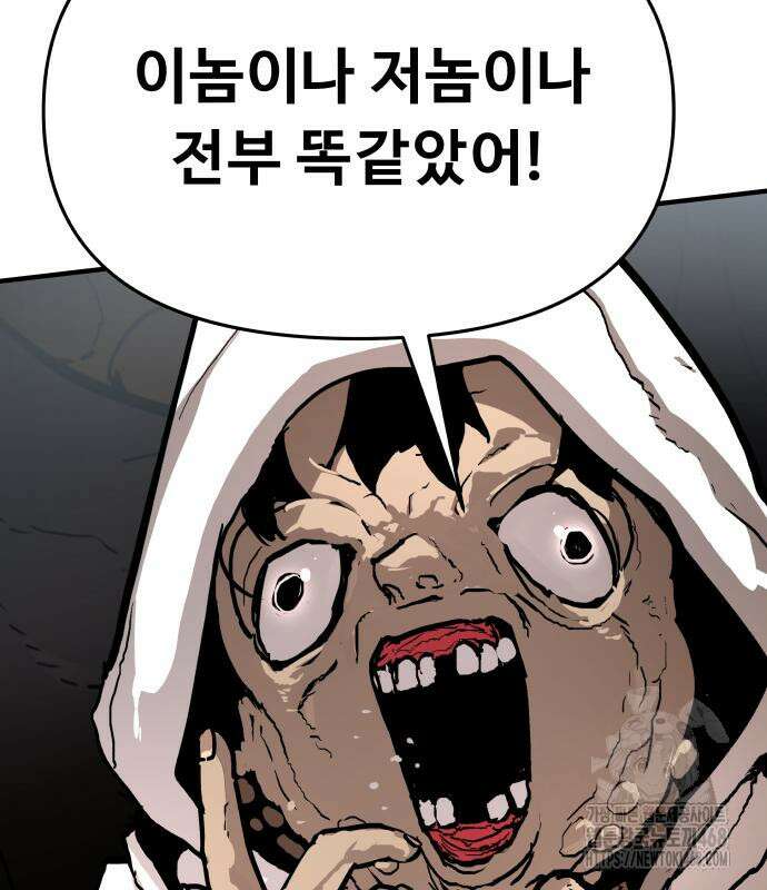 시체들의 전쟁 4화 7
