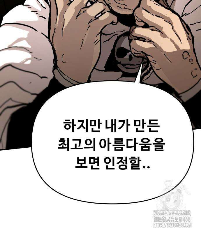 시체들의 전쟁 4화 8
