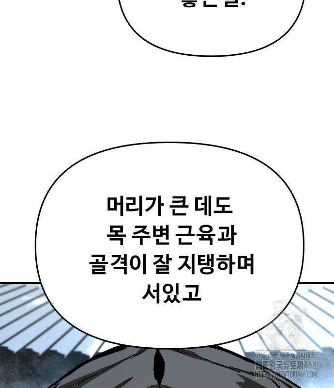 시체들의 전쟁 4화 11