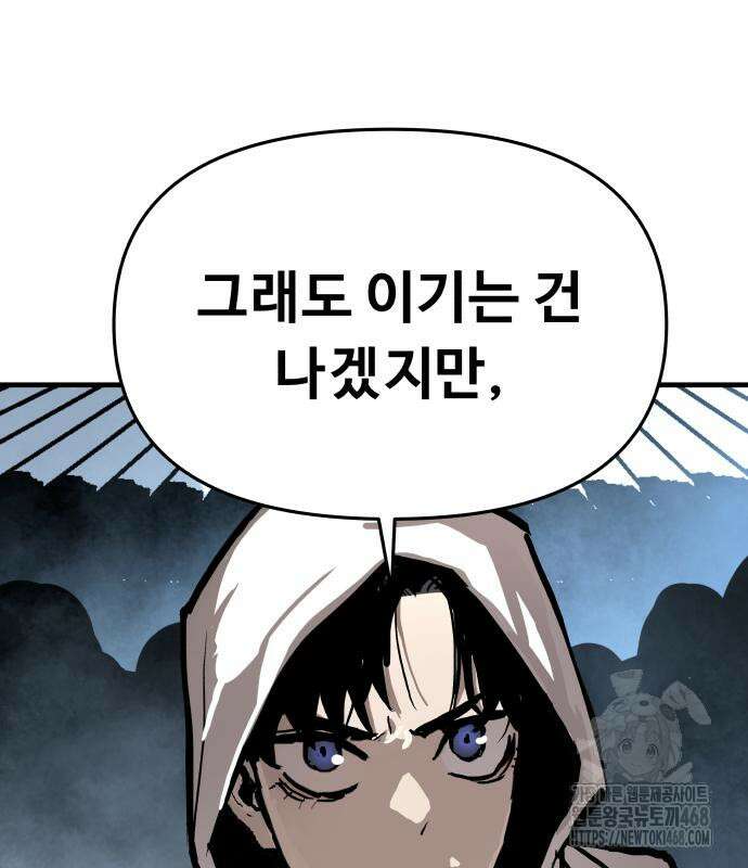 시체들의 전쟁 4화 14
