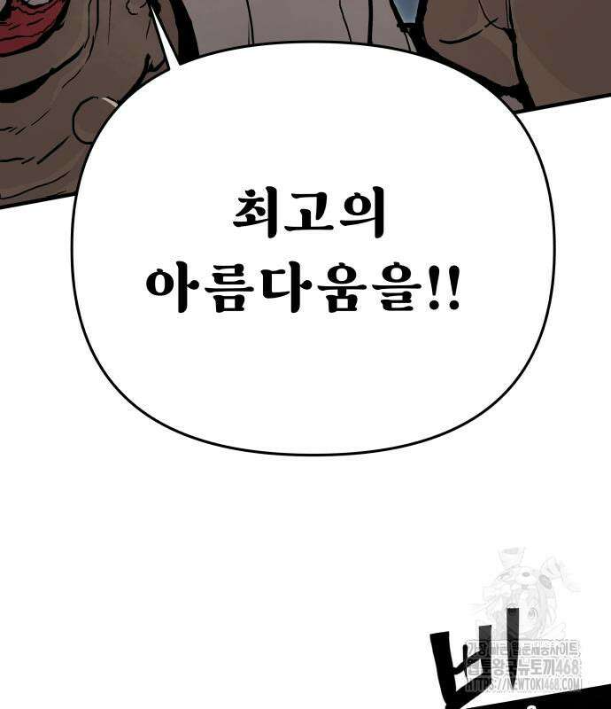 시체들의 전쟁 4화 33
