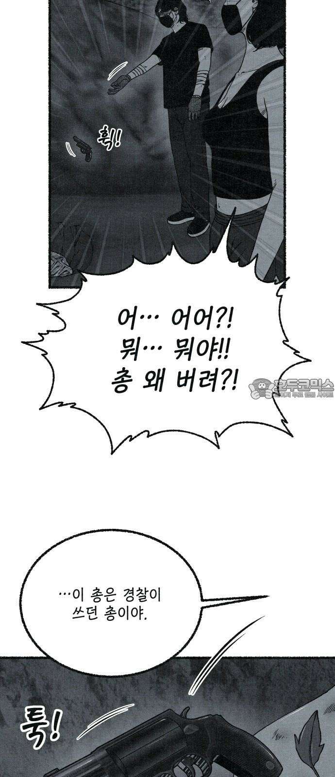 벌집 63화 9