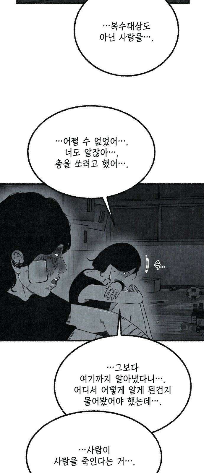 벌집 63화 14