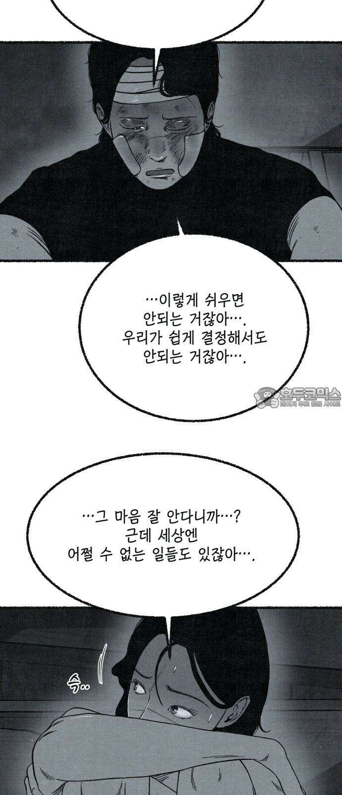 벌집 63화 15