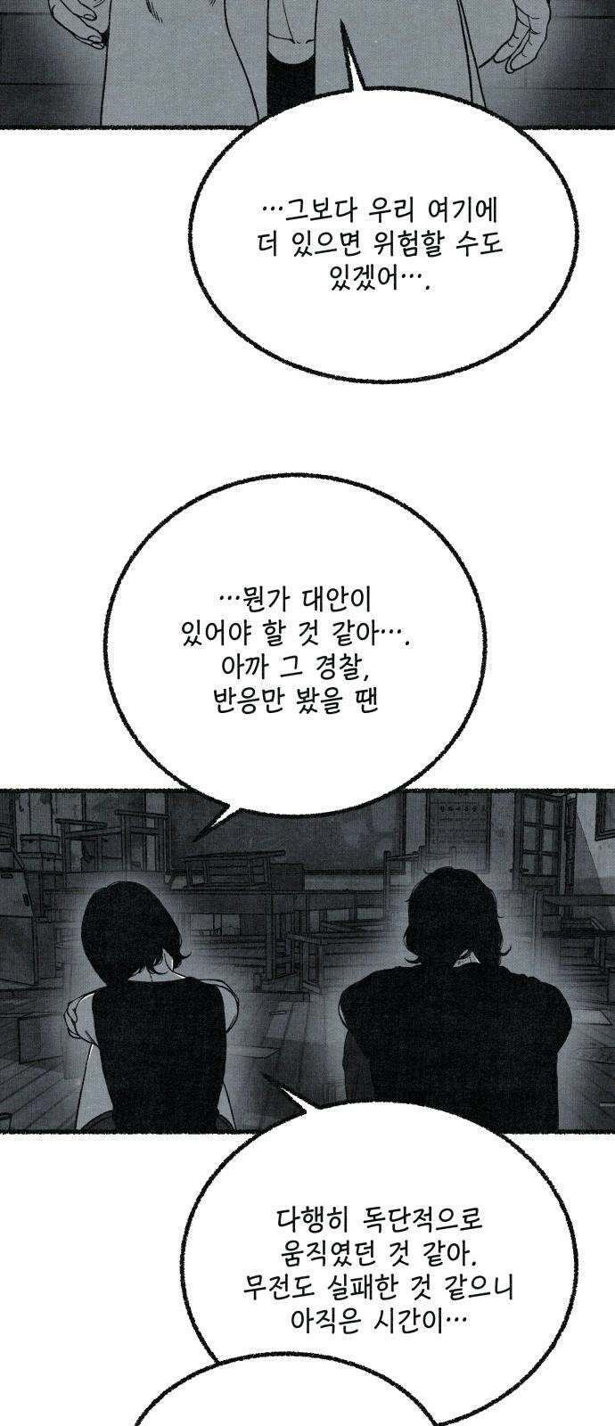 벌집 63화 16