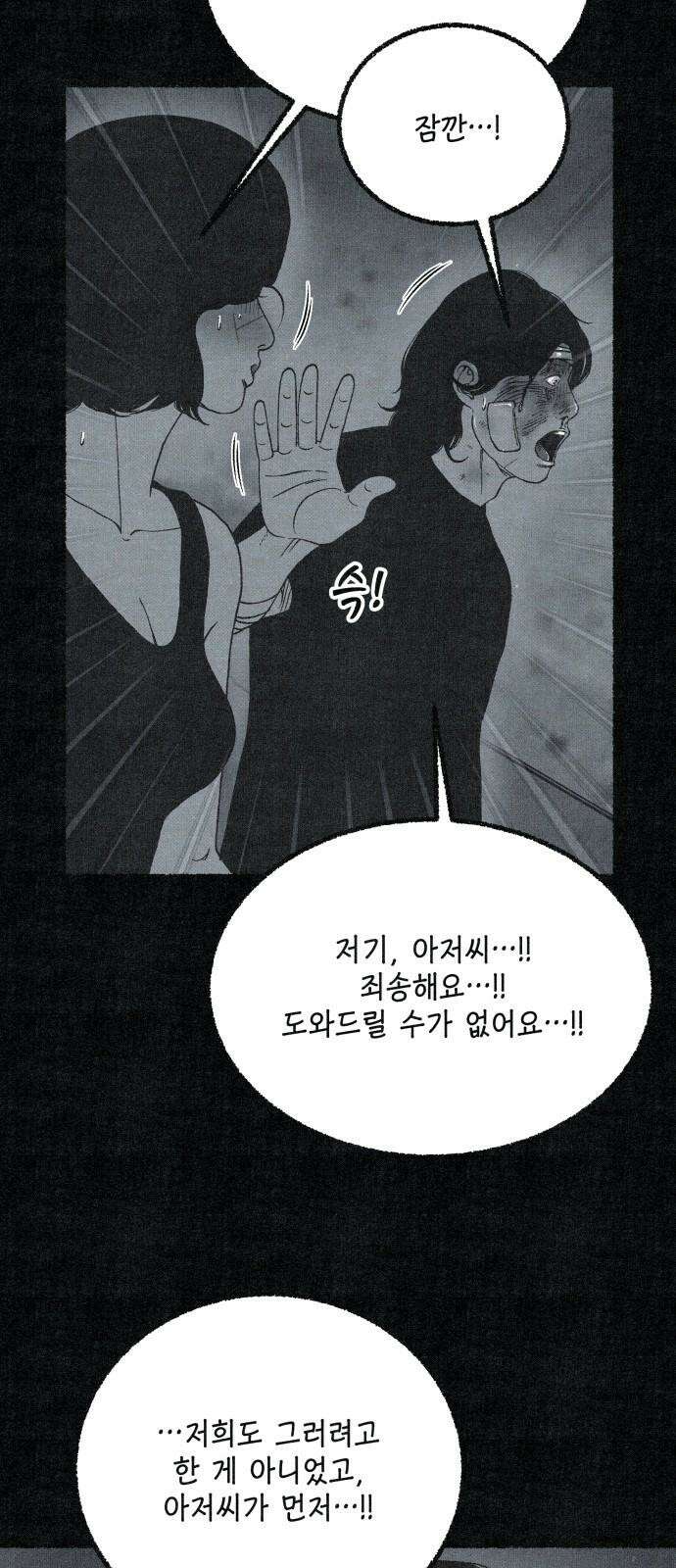 벌집 63화 23