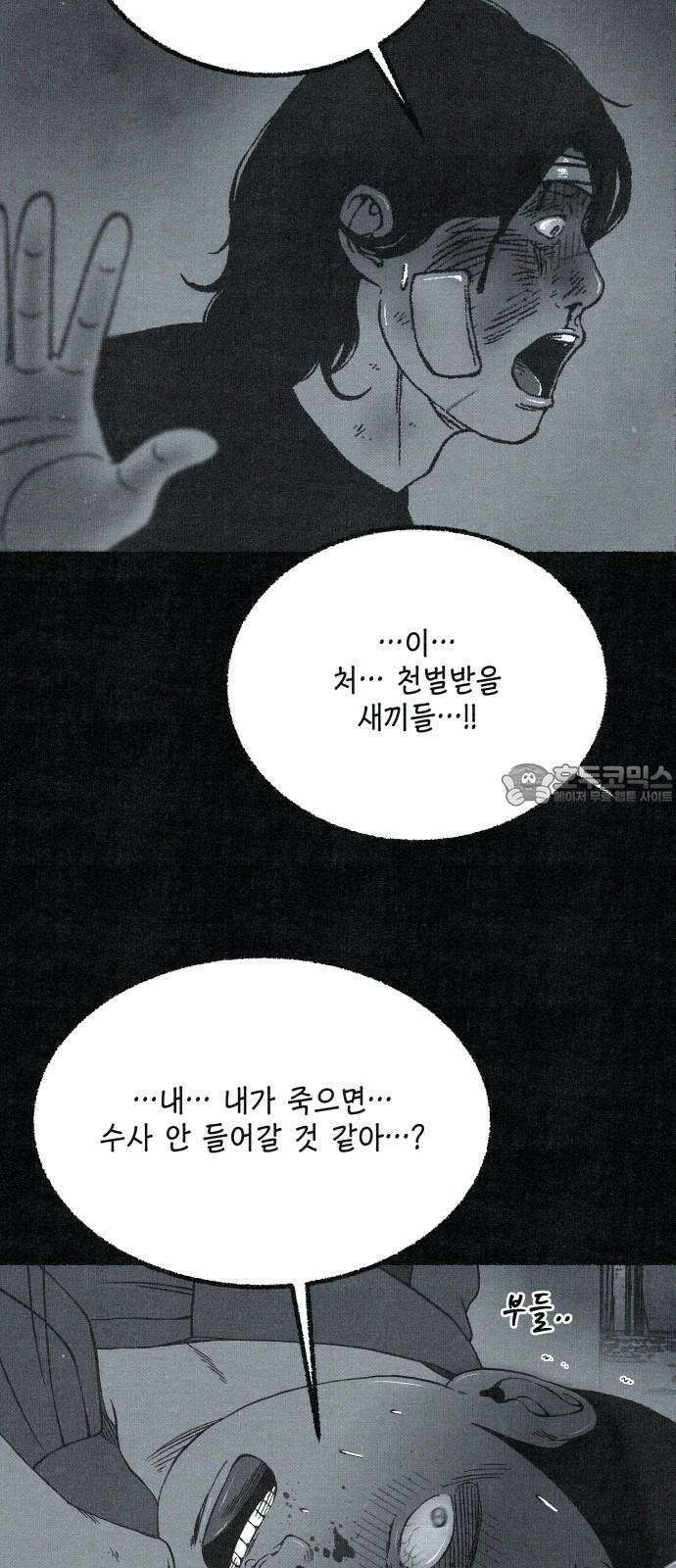 벌집 63화 24