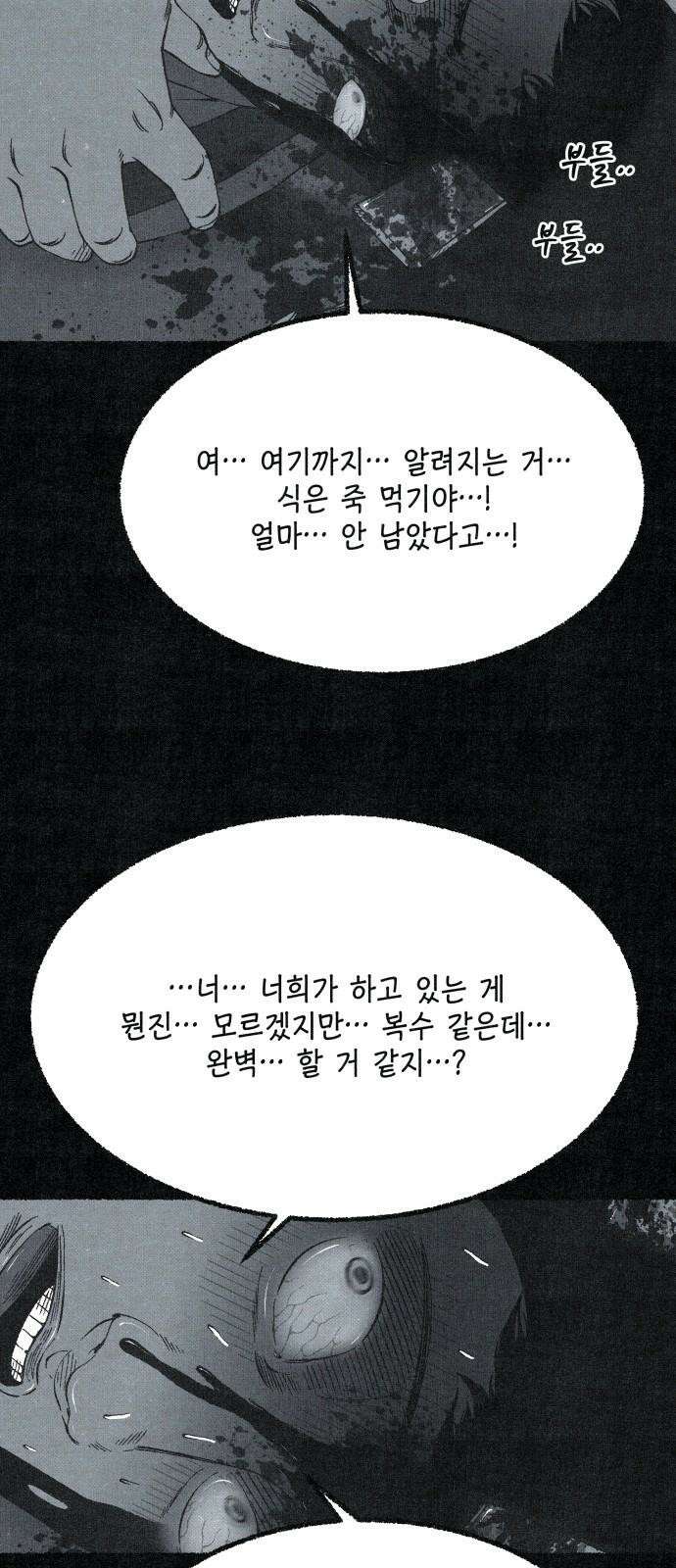 벌집 63화 25