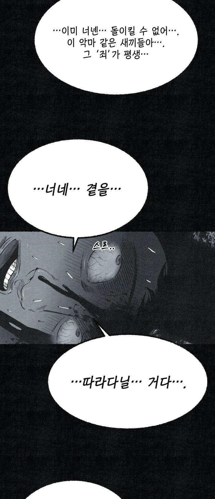 벌집 63화 26