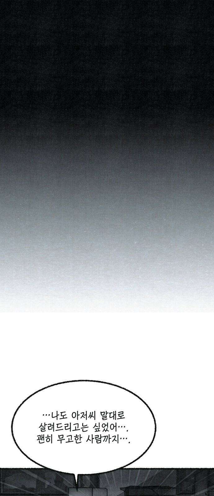 벌집 63화 28