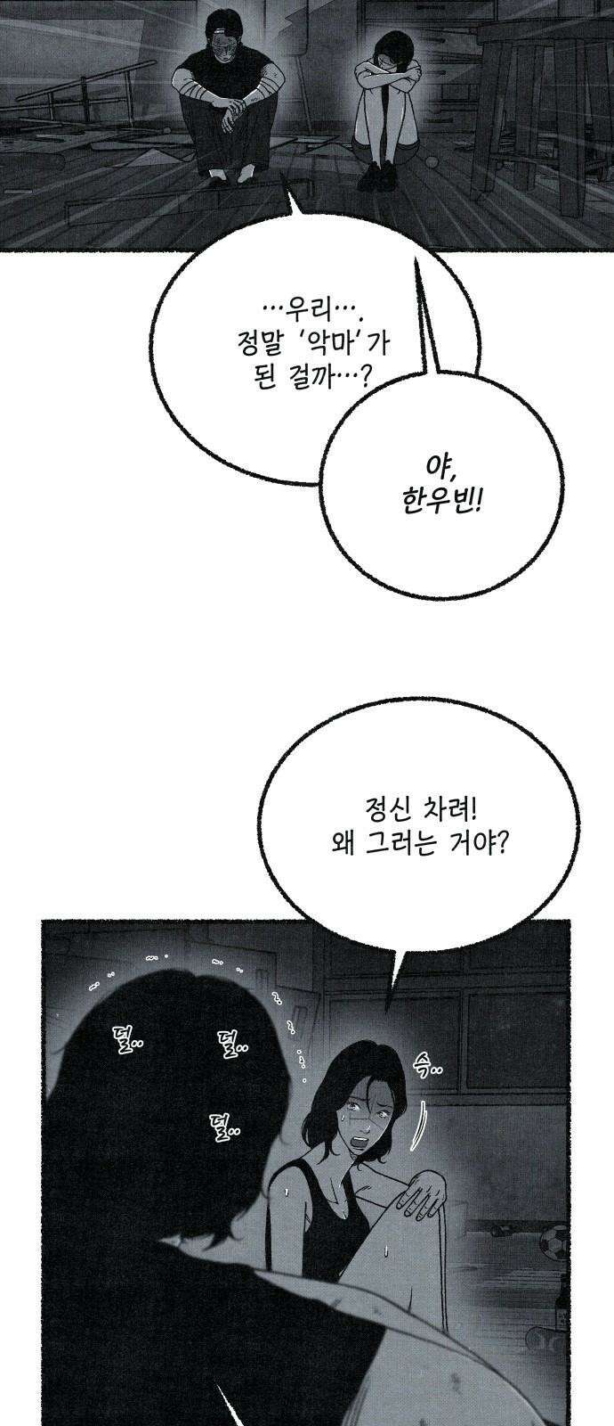 벌집 63화 29