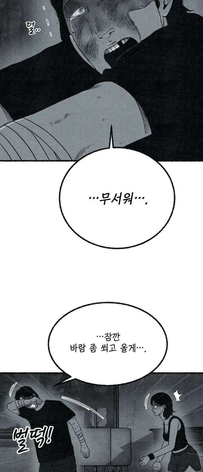 벌집 63화 31