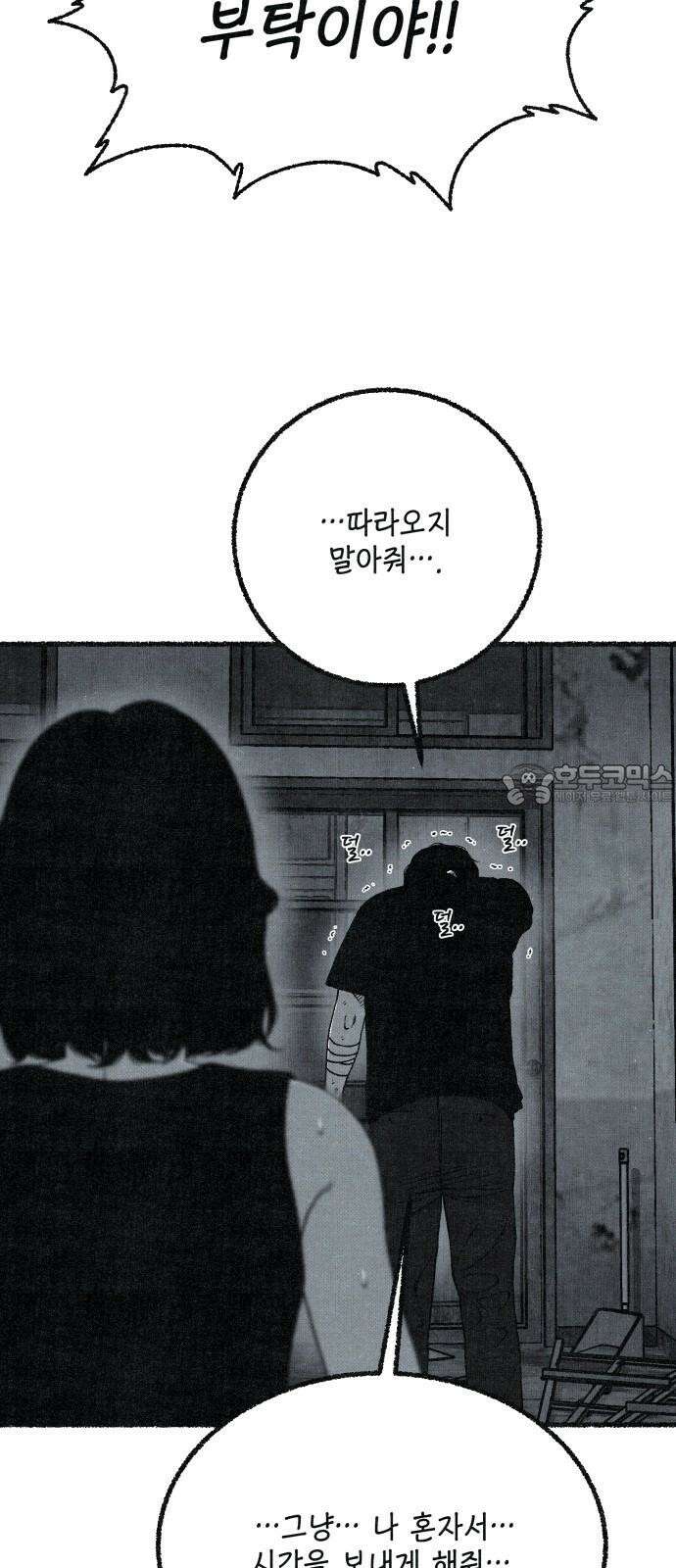 벌집 63화 33